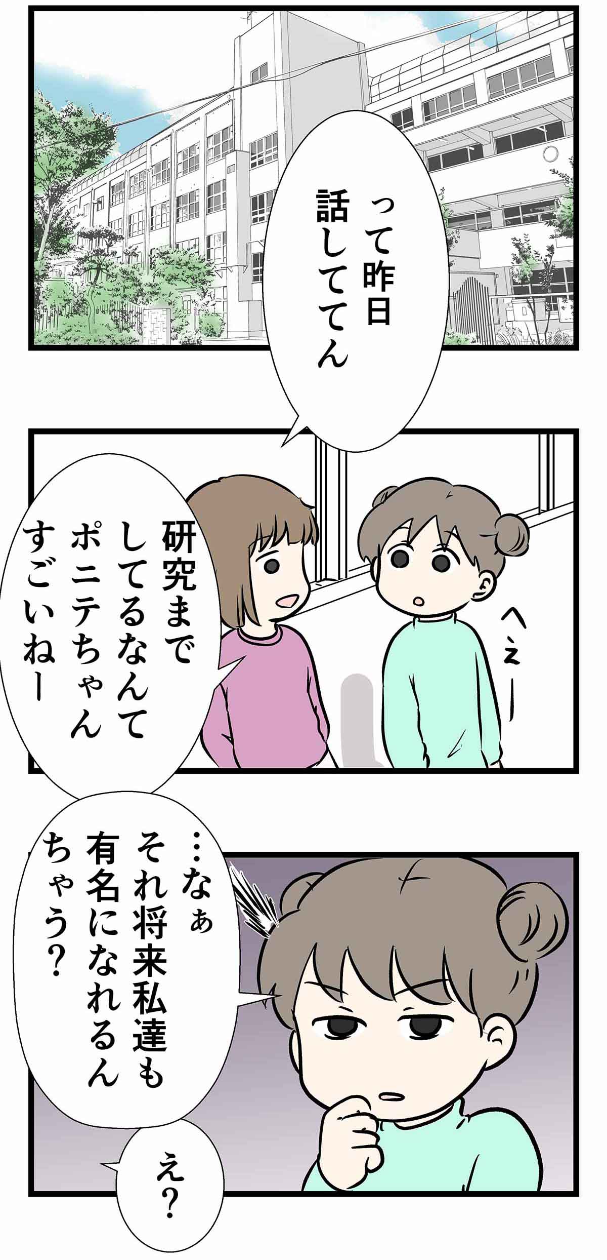 友人の大成功を願ったらインタビューの練習をしていた時の話