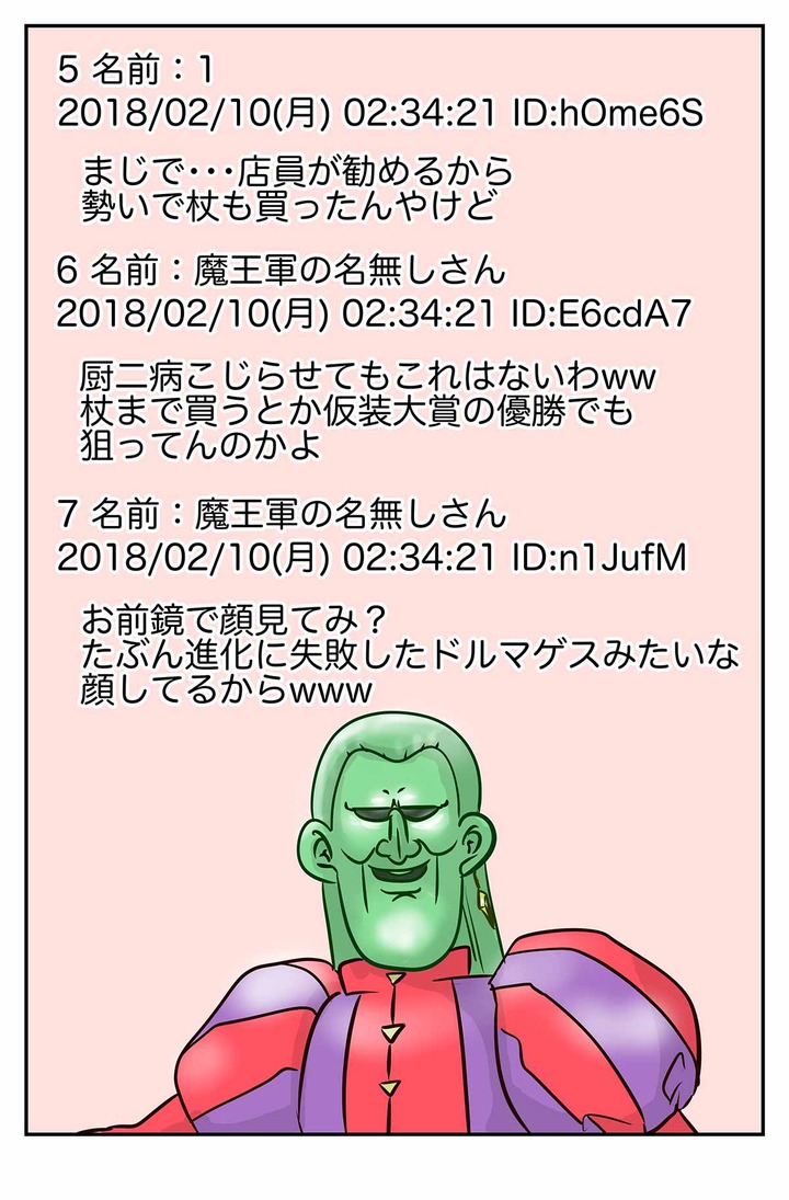 【ドラクエ11漫画】哀れなホメロスにドルマゲスモデルは悲しいなあ