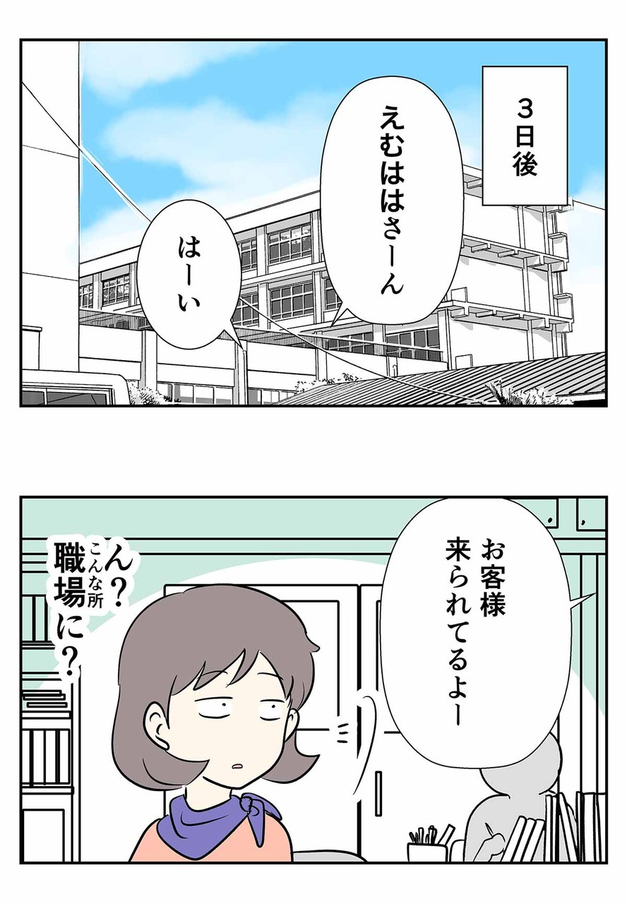 1970年代の婚活 4 占い的お見合いの圧 コミックエッセイ えむふじんがあらわれた Powered By ライブドアブログ