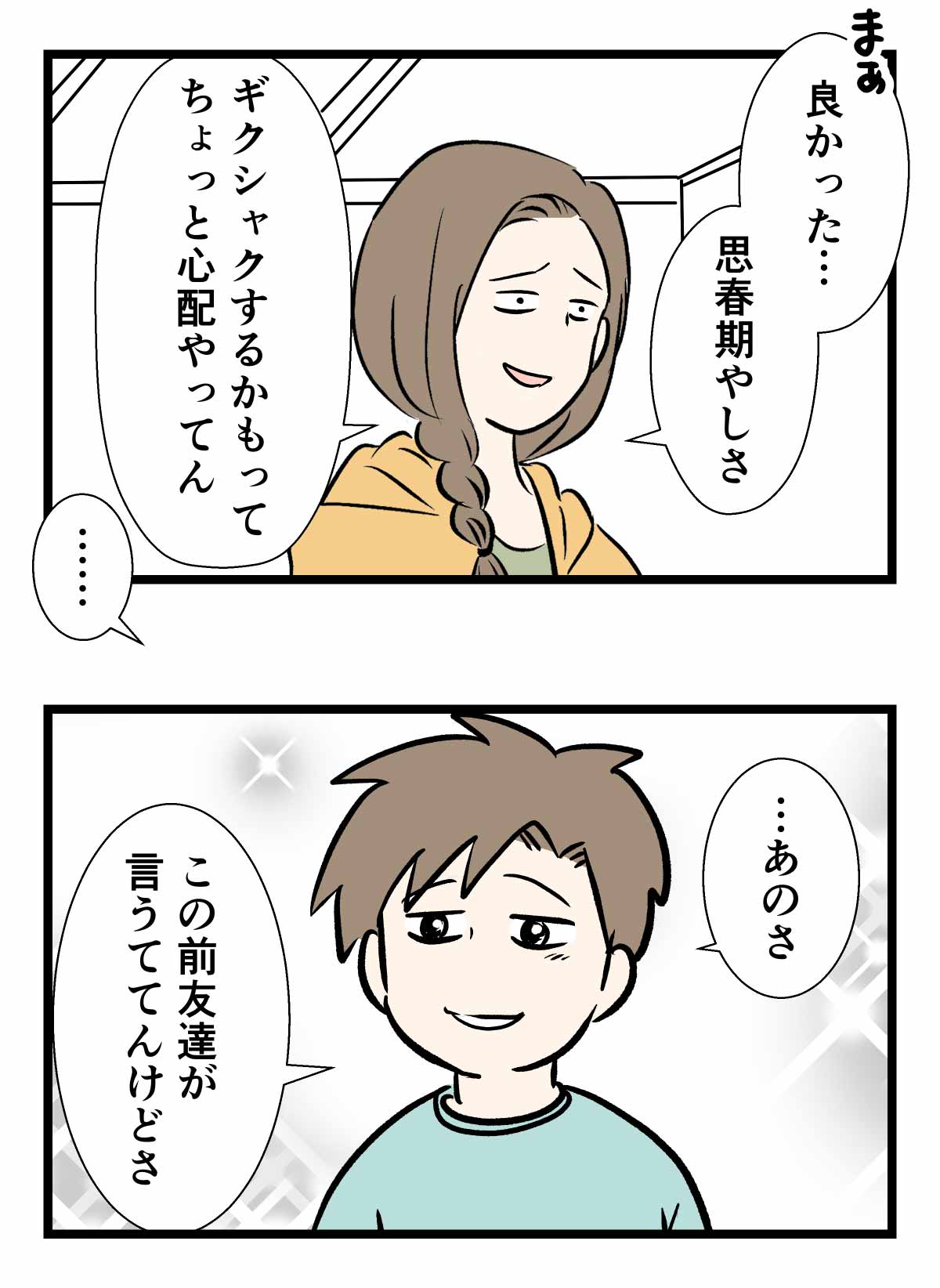 ブログのことを長男に打ち明けた話