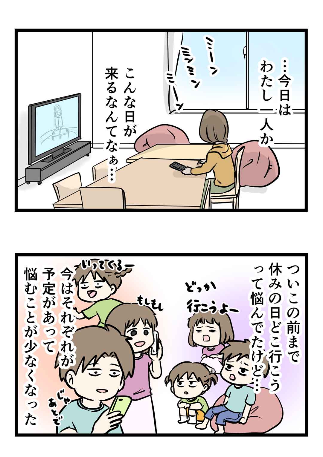 子供が成長すると母も少し孤独な午後をね過ごす