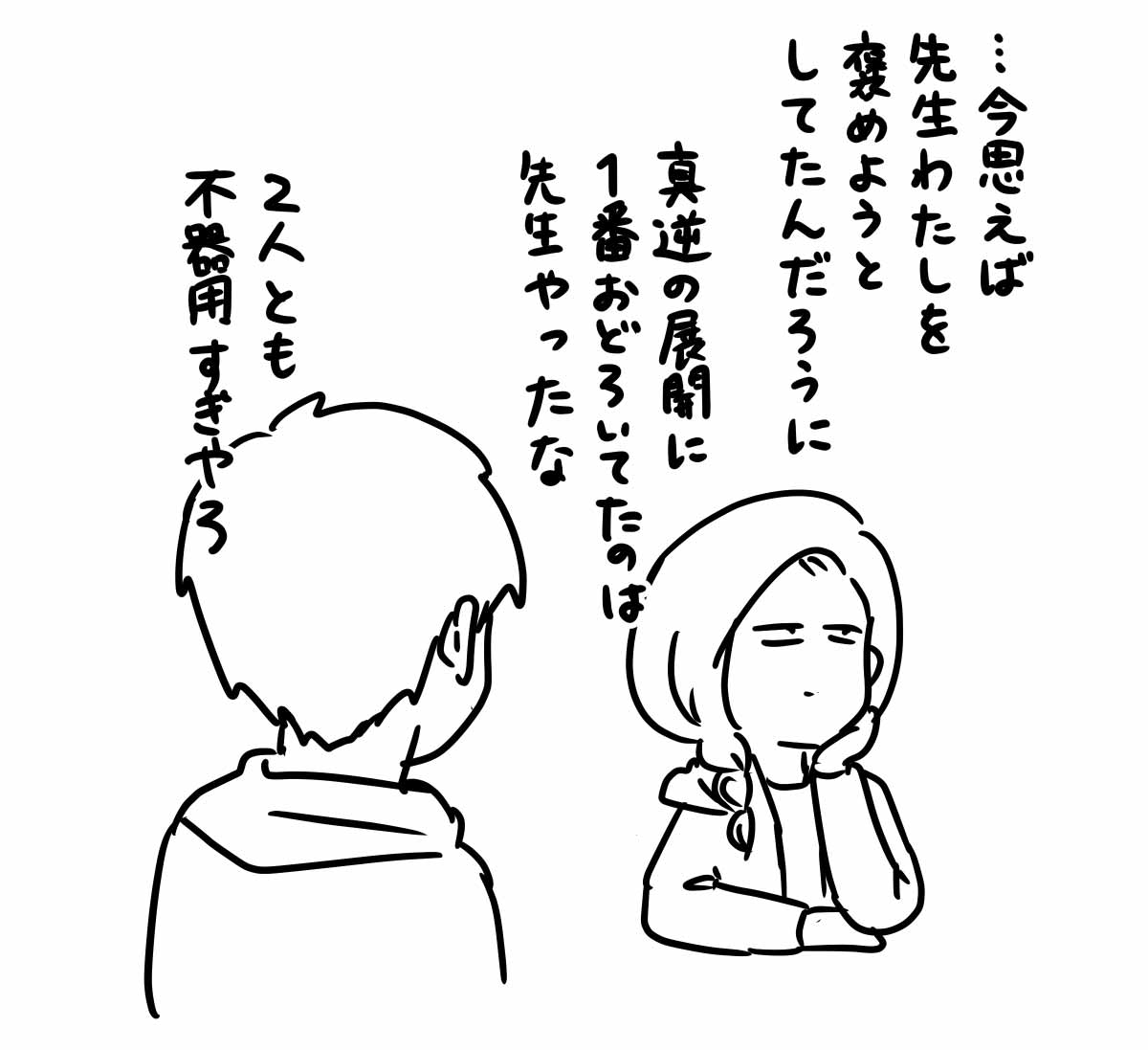 「先生、あの子達は悪くありません！」って言いたかっただけの話