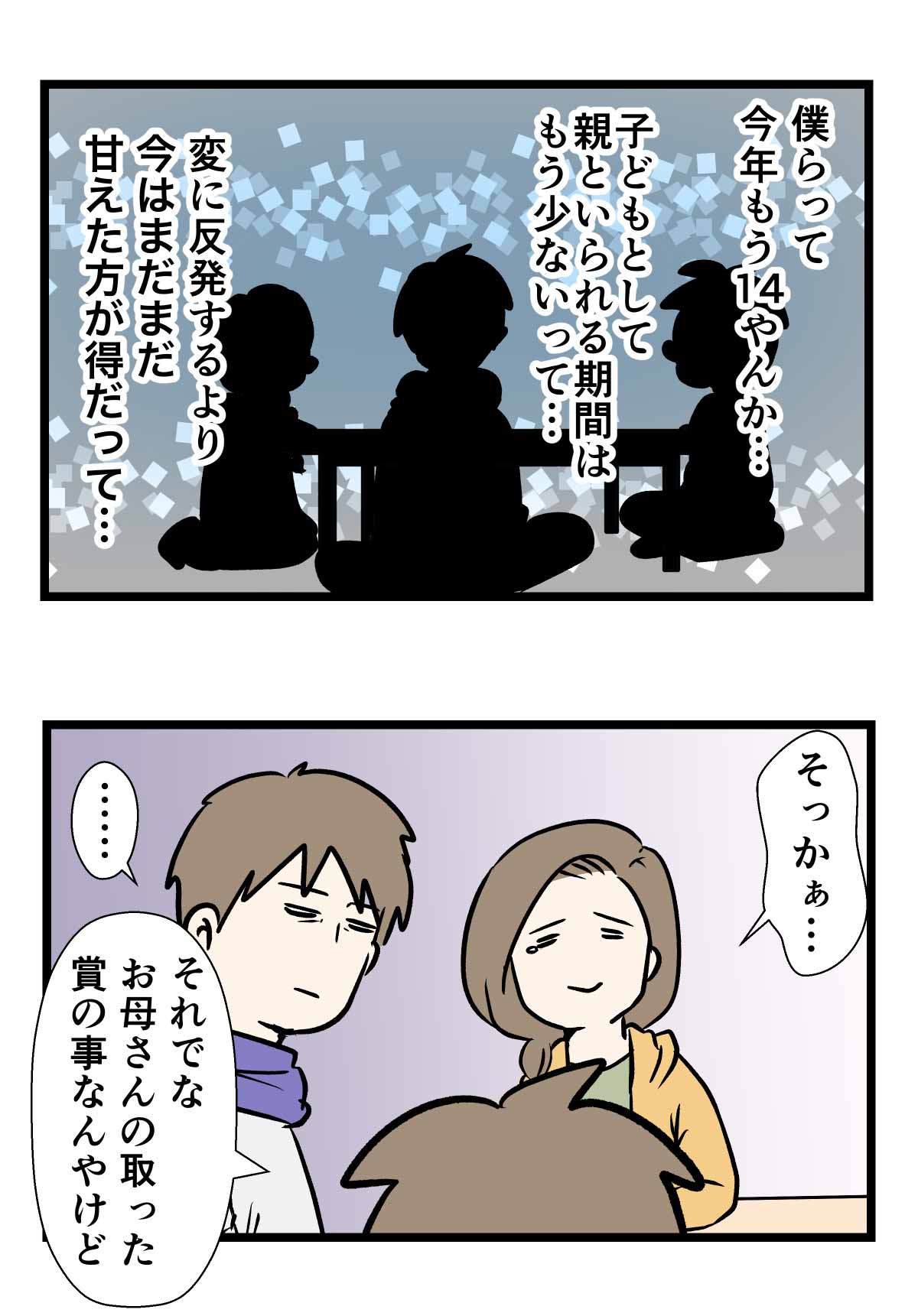 ブログのことを長男に打ち明けた話