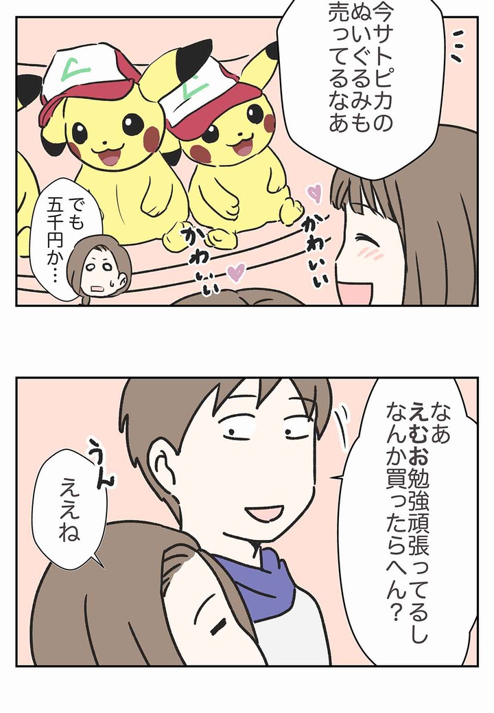 「 キミにきめた！」って言ったのに子供に信じてもらえなかった件