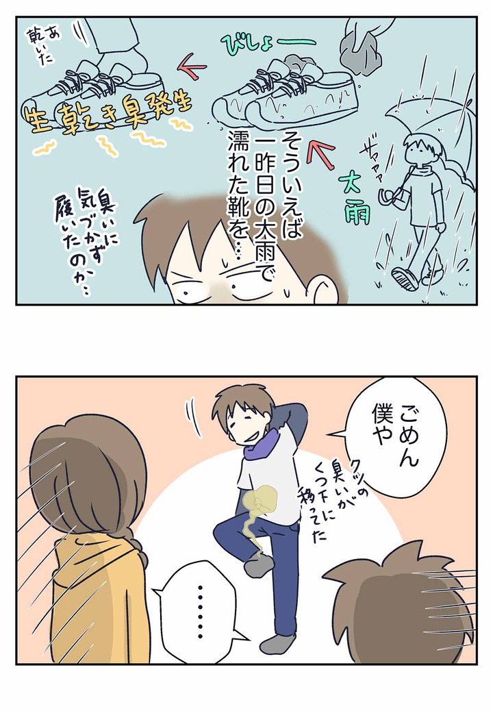 旦那の「臭い（くさい）」正体が判明した話