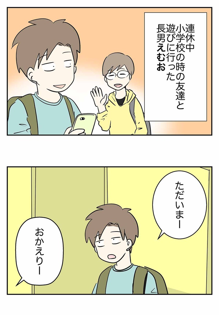 小学生時代の友達は、しばらく見ないうちに・・・