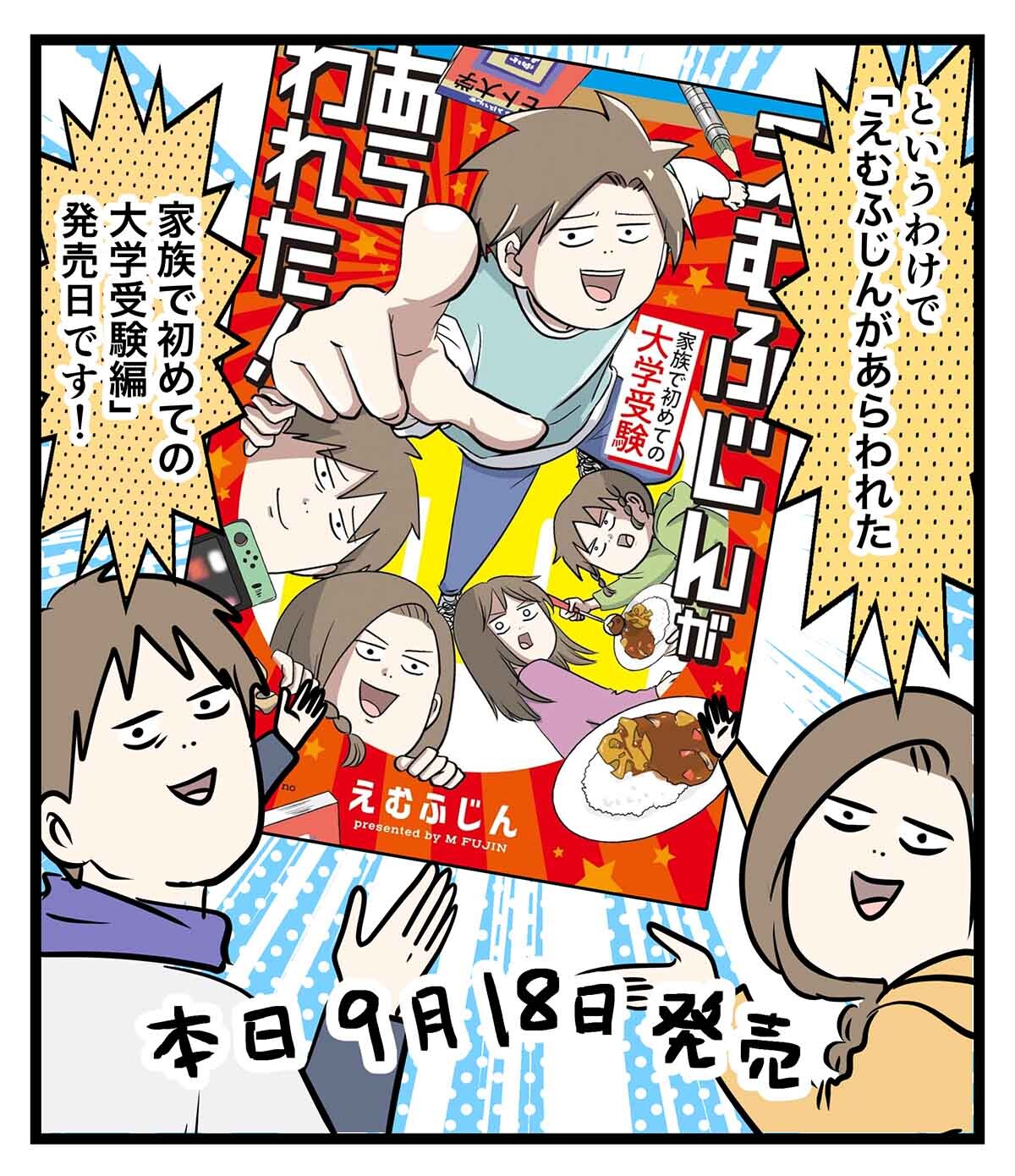 6巻販促漫画a