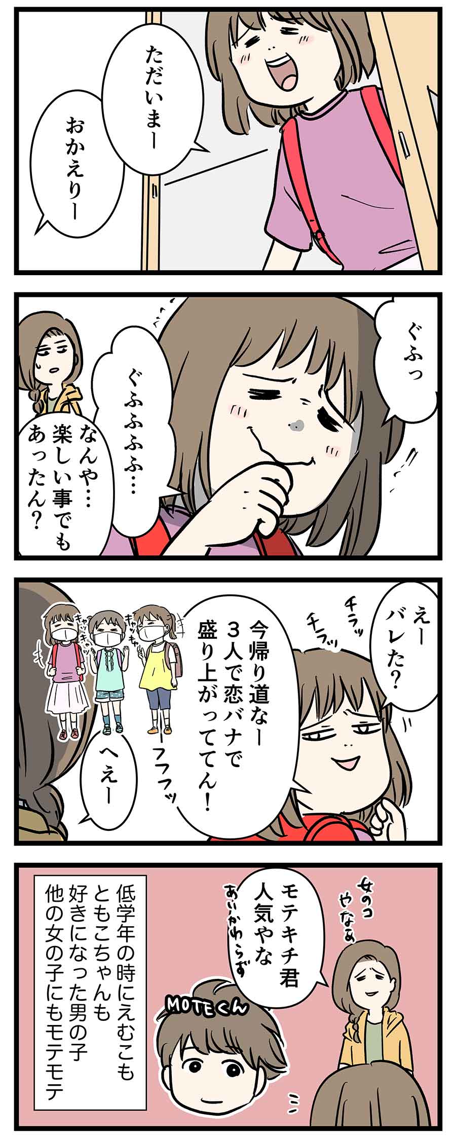 小学6年生レベルの 恋バナ は現実とか色々なんか超越してる コミックエッセイ えむふじんがあらわれた Powered By ライブドアブログ