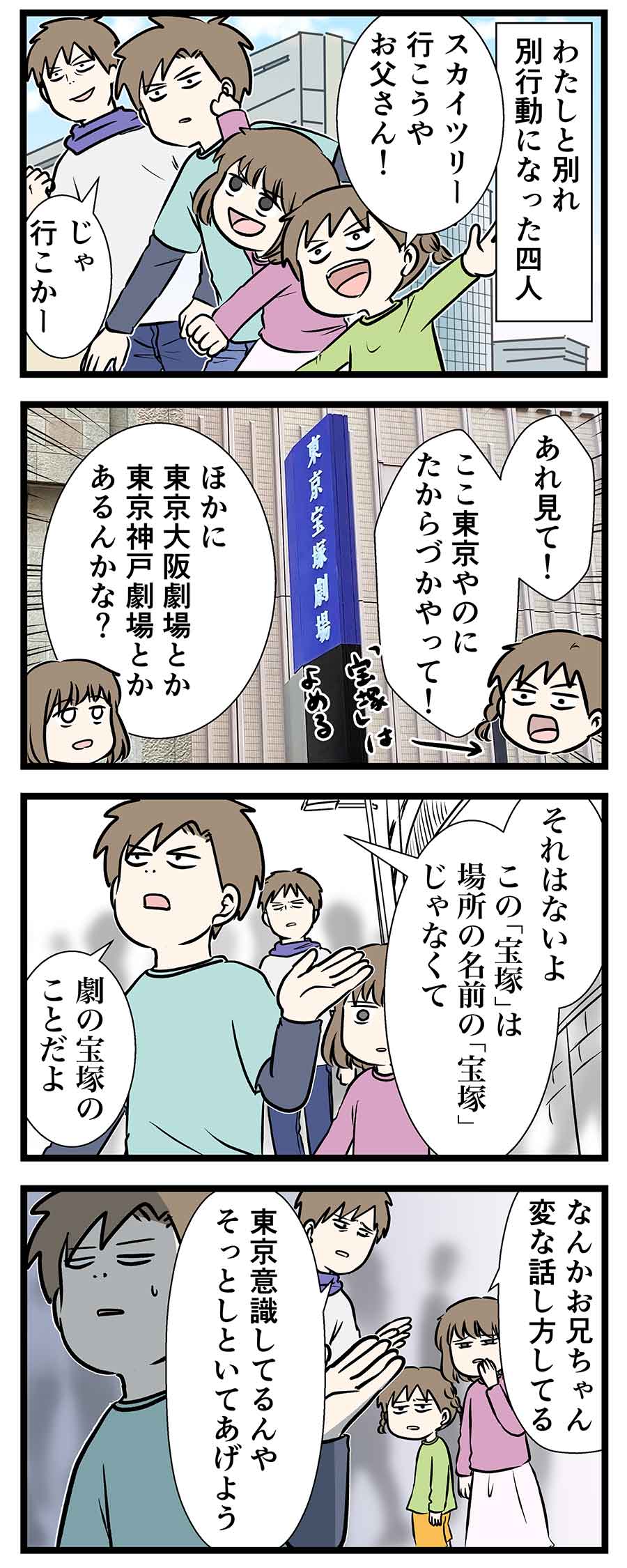 東京に来たから 関西弁は禁止な 東京への旅 ６ コミックエッセイ えむふじんがあらわれた Powered By ライブドアブログ