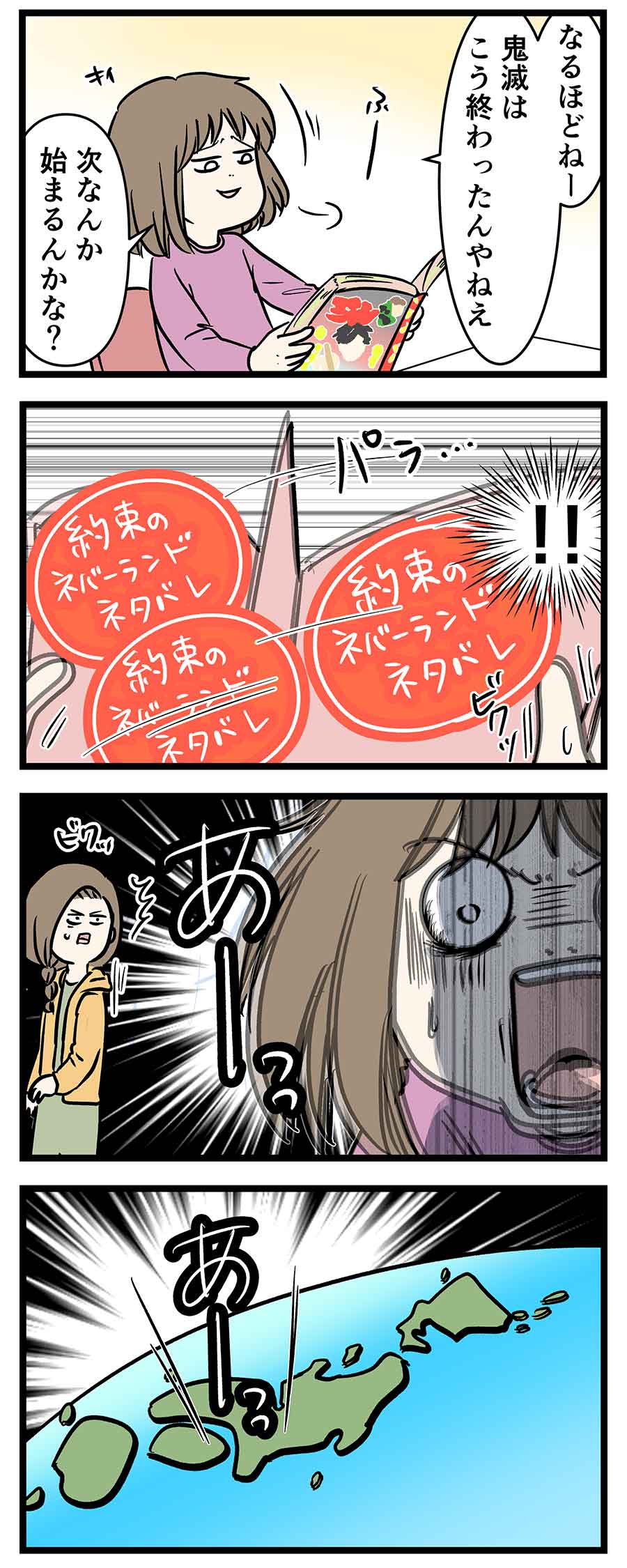 鬼滅の刃 最終回が載ったジャンプを読んだ時にうっかり衝撃が走る コミックエッセイ えむふじんがあらわれた Powered By ライブドアブログ 鬼滅の刃 最終回が載ったジャンプを読んだ時にうっかり衝撃が走る コミックエッセイ えむふじんがあらわれた Powered By ライブドアブログ