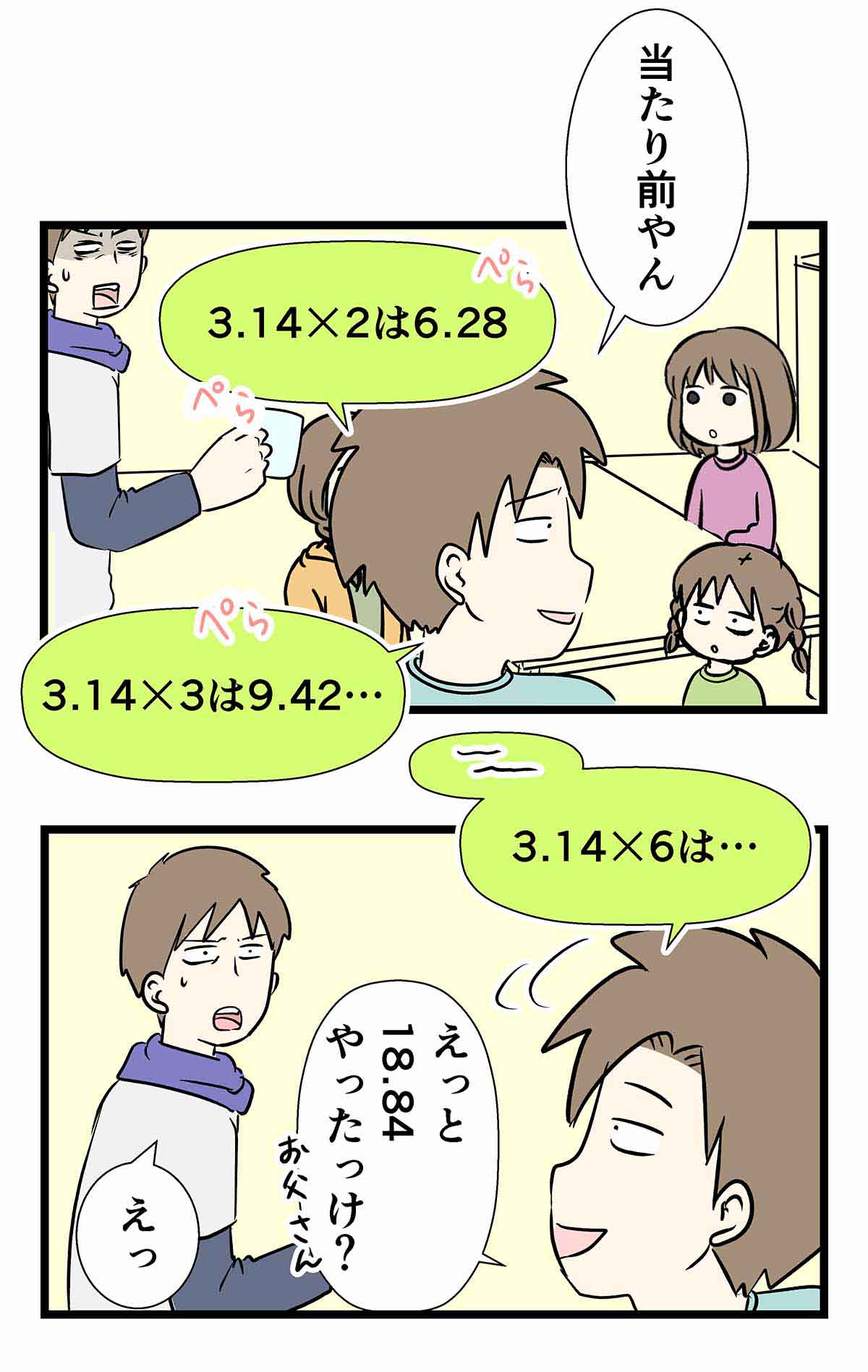 九九には1から9以外に円周率の3.14もあるらしい
