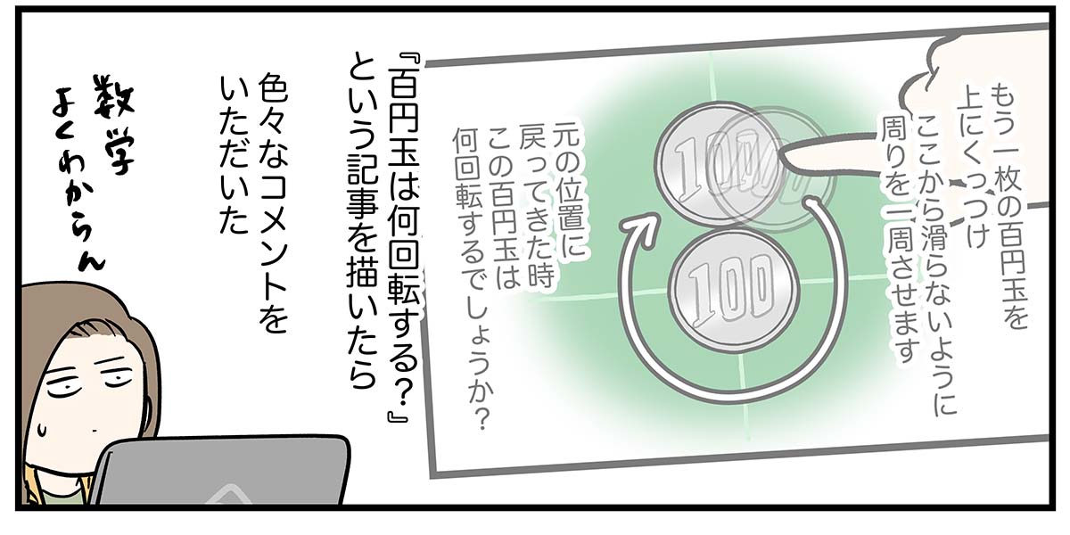 コインが2回転するパラドックスを語りたい男子高校生をご覧ください コミックエッセイ えむふじんがあらわれた Powered By ライブドアブログ