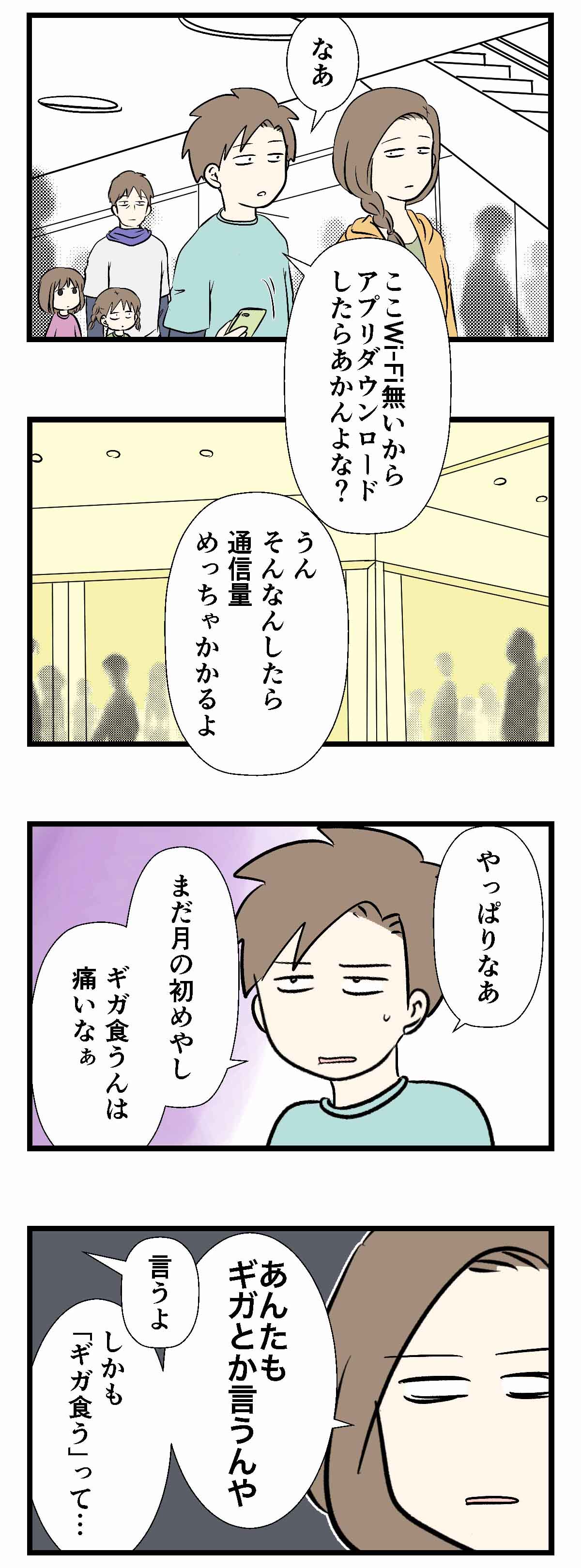 ギガは減るし、食うこともできる。もはや新しい概念