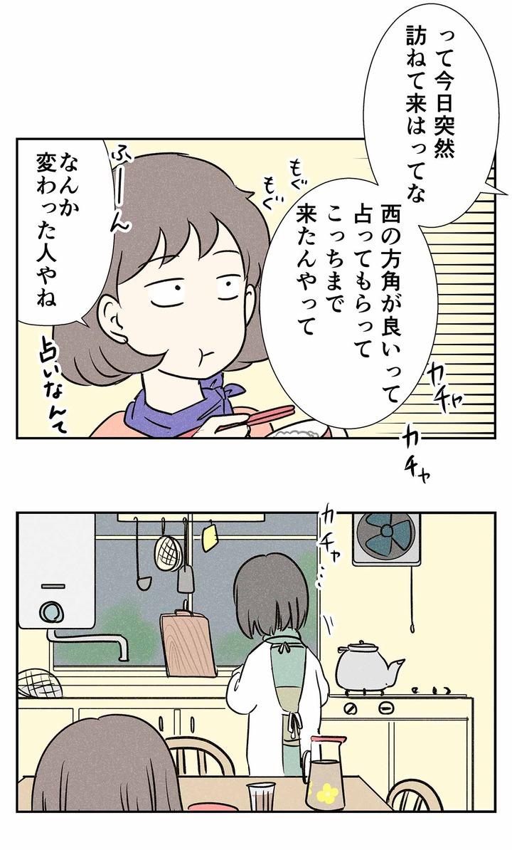 1970年代の婚活　占いと方角と年頃の娘