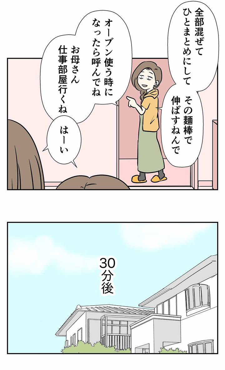 敬老の日にクッキーを作ったない