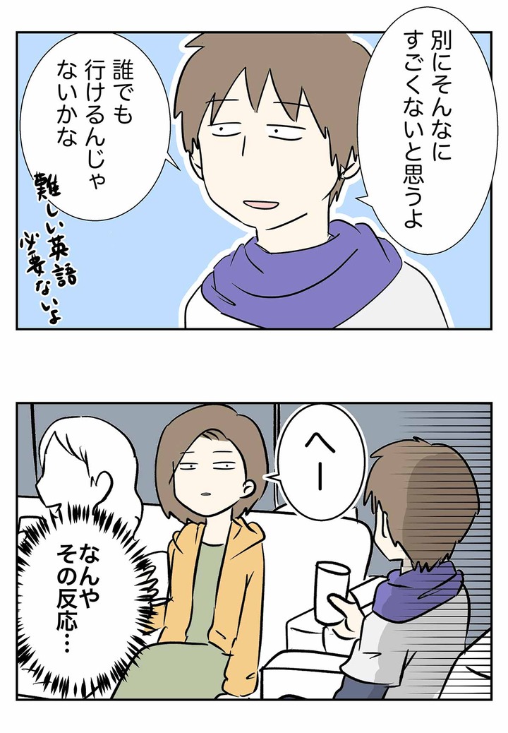 初めて旦那と出会った時の話　結婚のキッカケその１