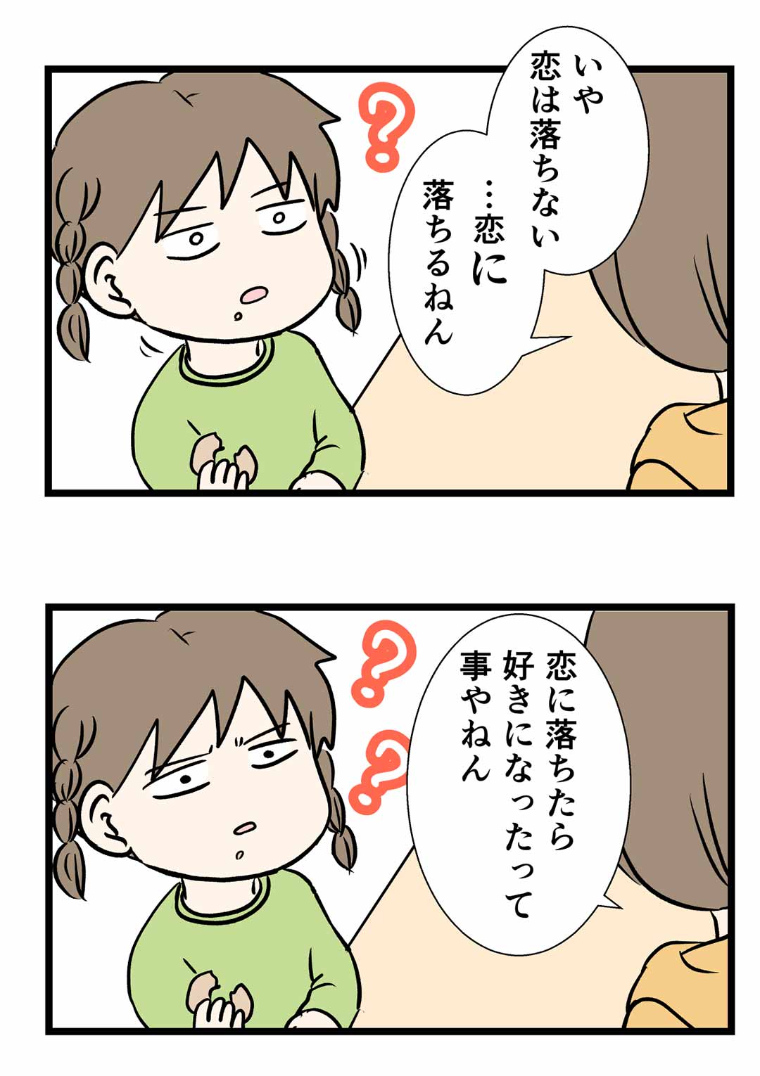 恋は落とし穴のように