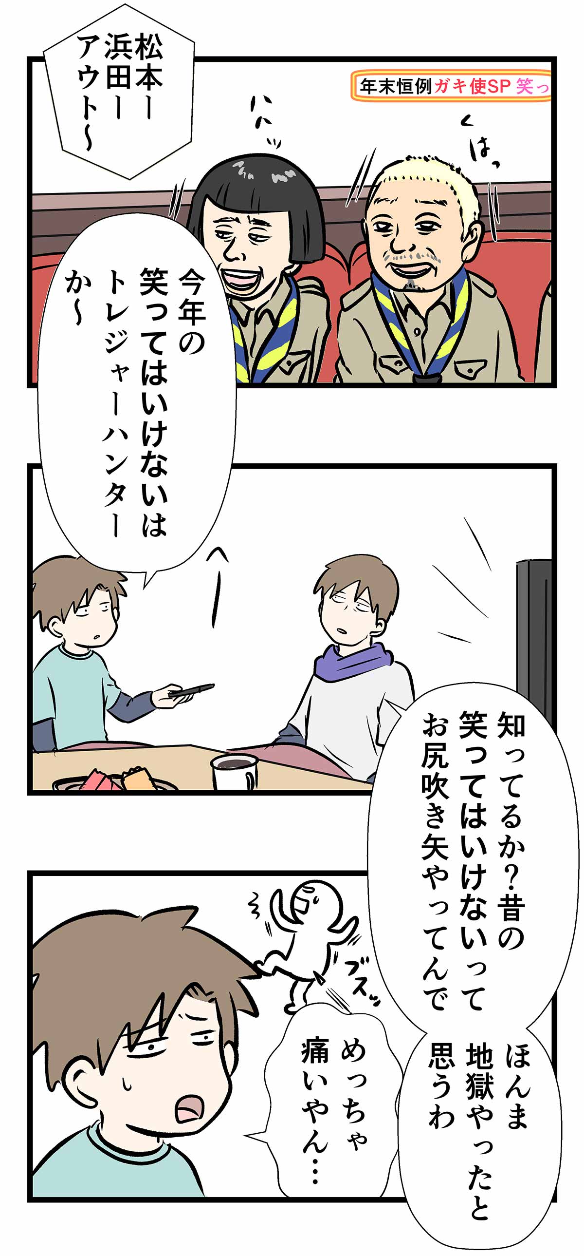 笑ってはいけないで思い出す 昔の松本と浜田の思い出 コミックエッセイ えむふじんがあらわれた Powered By ライブドアブログ 笑ってはいけないで思い出す 昔の松本と浜田の思い出 コミックエッセイ えむふじんがあらわれた Powered By ライブドアブログ
