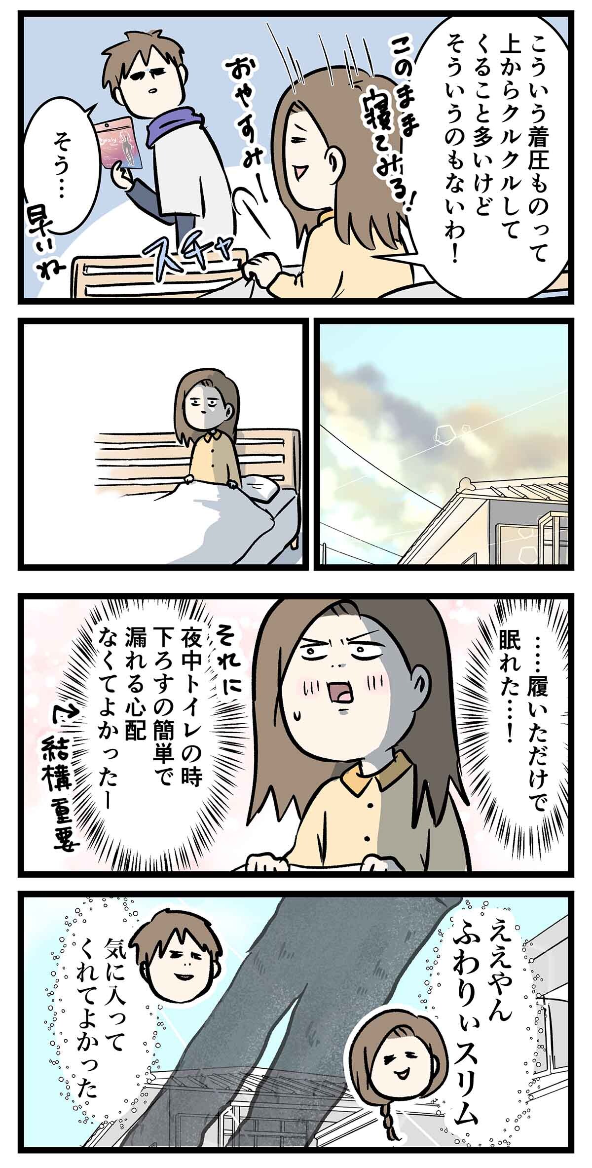 PR_ふわりぃスリム_2