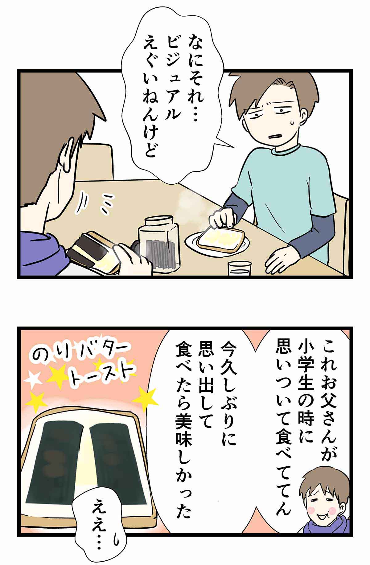 海苔バタートーストとか言う朝グルメの話