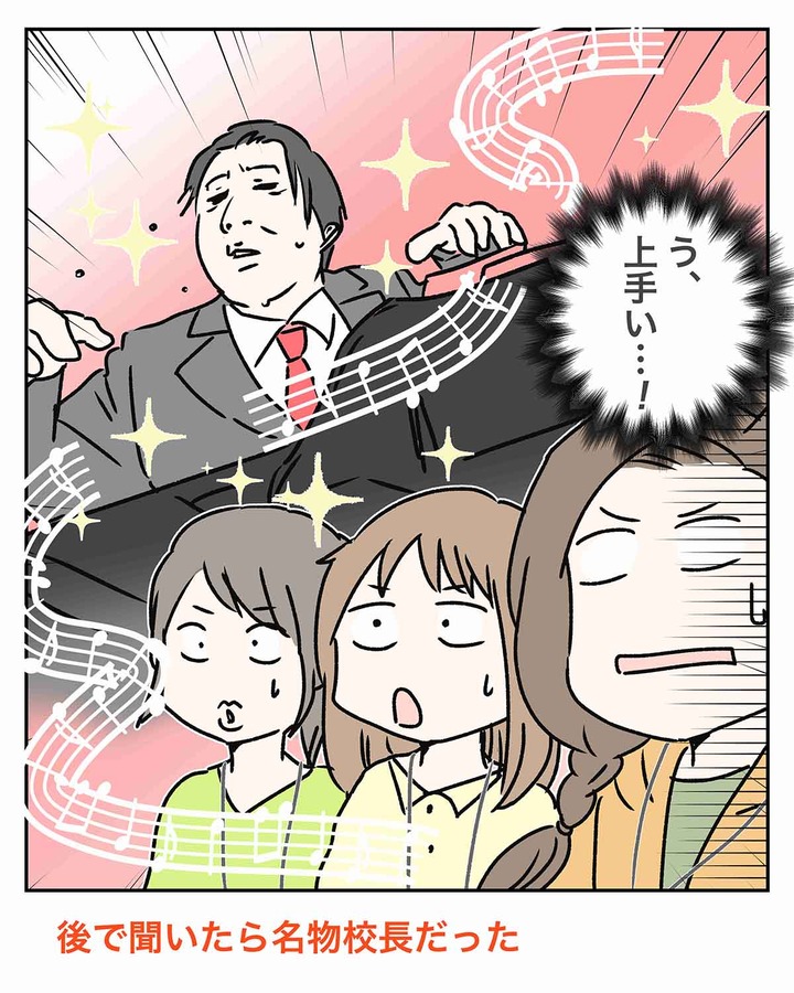 他校のPTAとの交流会で、校長先生に心を奪われそうになった話