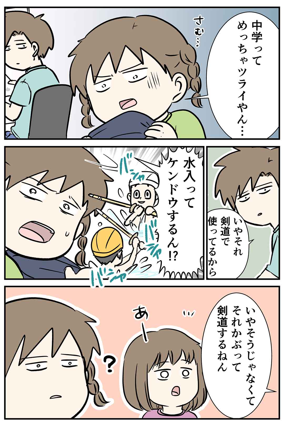 頭ヤバイ、お兄ちゃんが水中で剣道をしているらしい