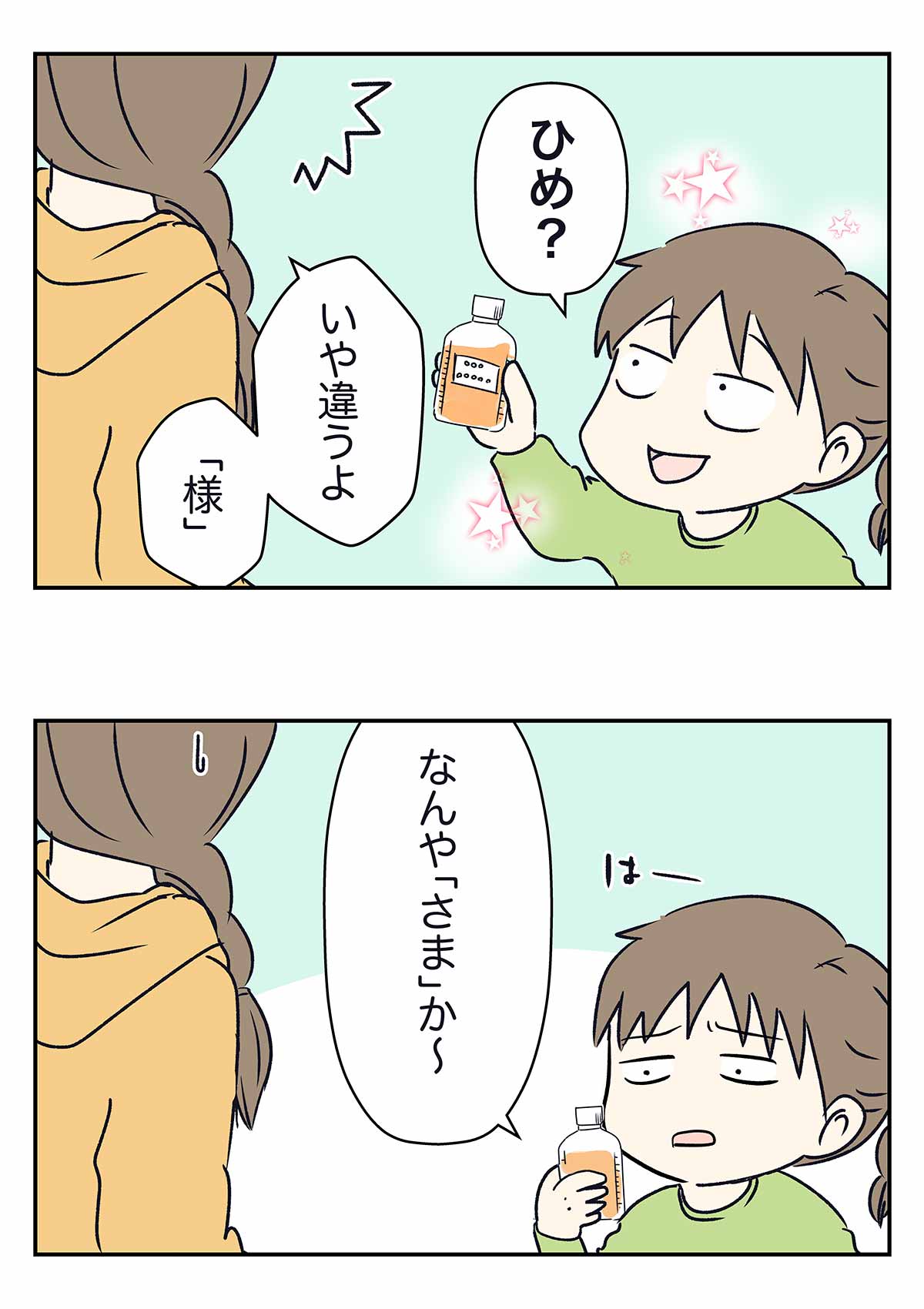 我を「様」付けで呼ぶな、もっといい方法があるだろう