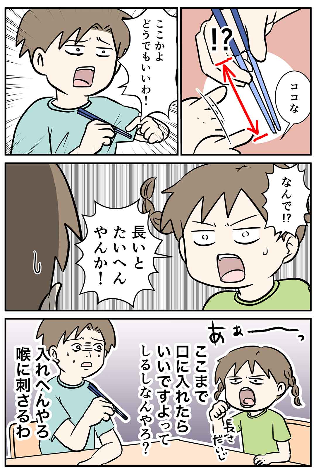お箸の先が5cmくらいあるのはヤバイしるし