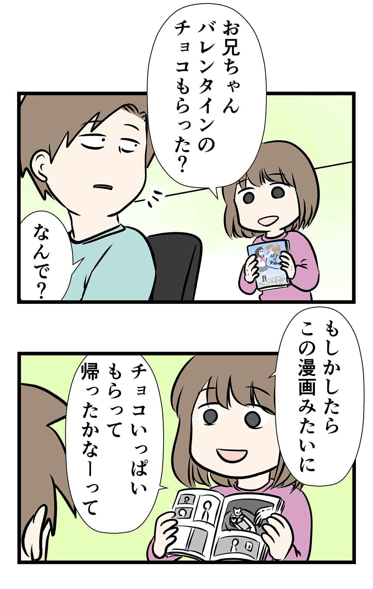 人生論を語る中学生の姿をご覧ください コミックエッセイ えむふじんがあらわれた Powered By ライブドアブログ