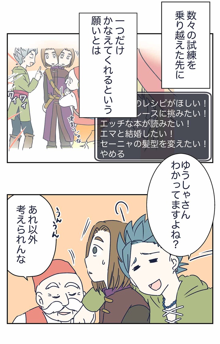 【ドラクエ11漫画】エッチな本にいにしえの戦士ネルセンのレベルの高さを見た