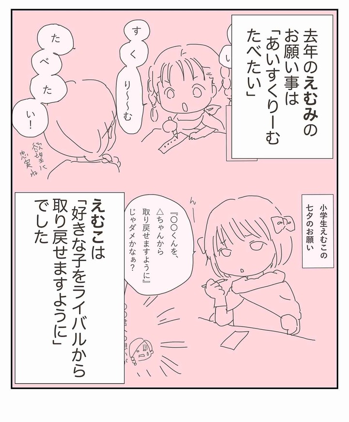 七夕で思い知る。小学三年生が知ってしまった一つの真実とは