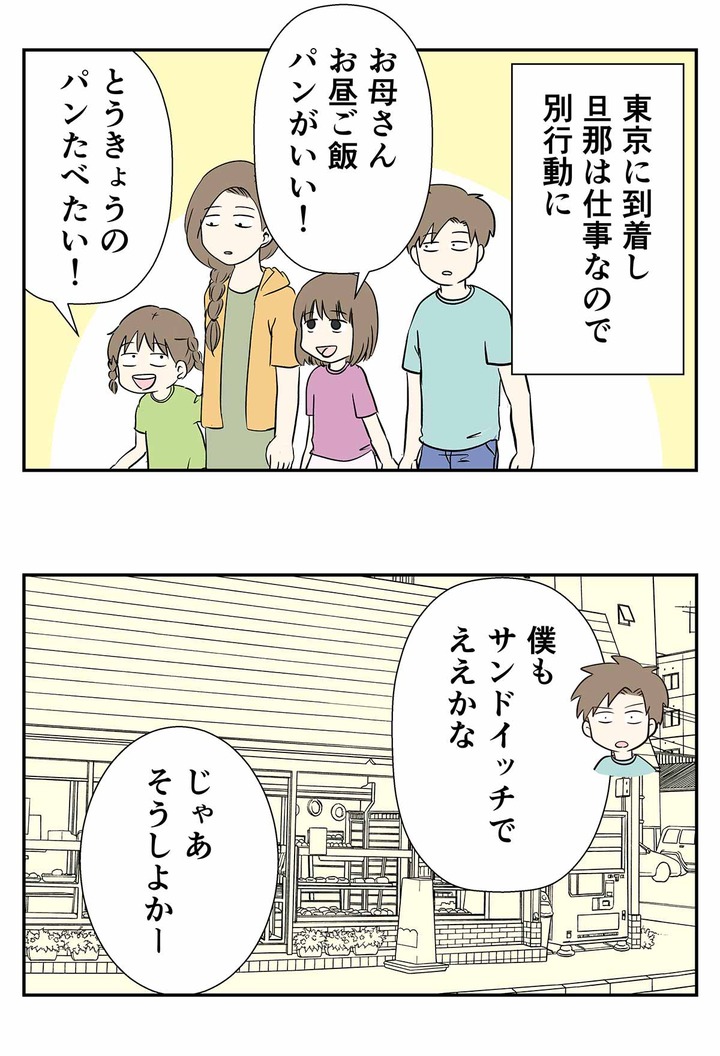 えむふじん、東京で粉まみれになったってよ