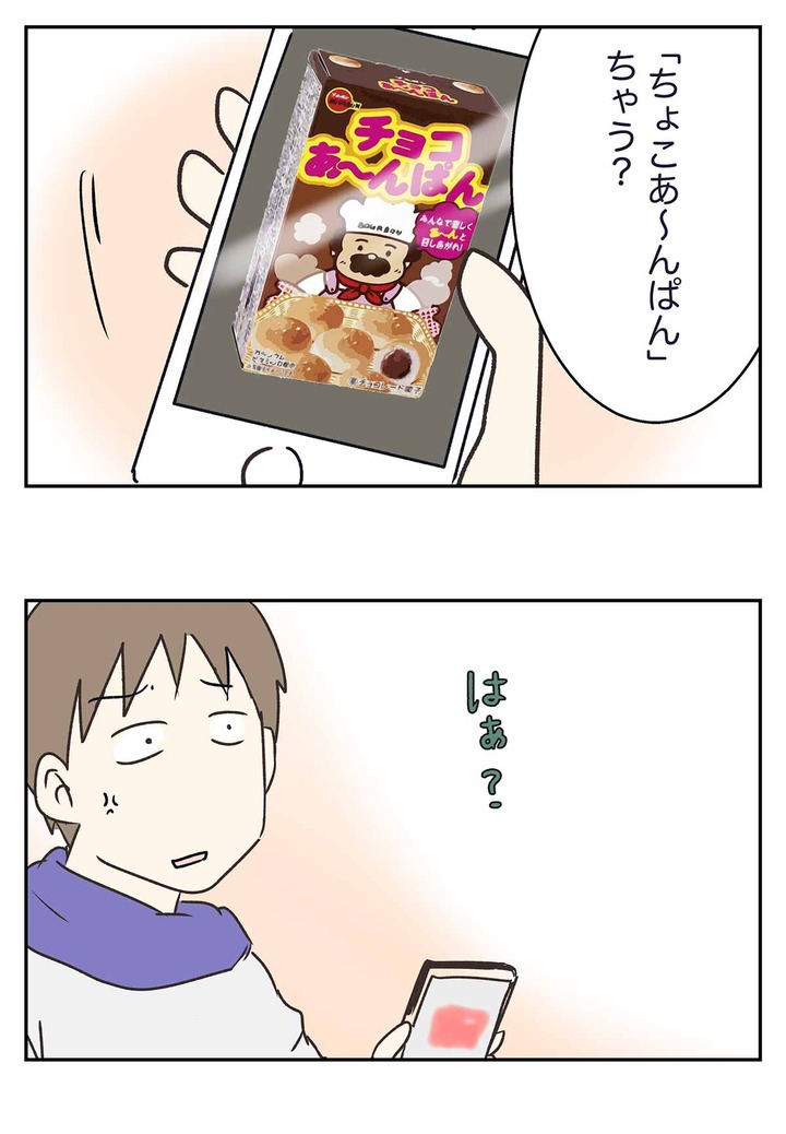 エブリバーガーvsチョコあ～んぱんの戦いの火蓋が切って落とされた