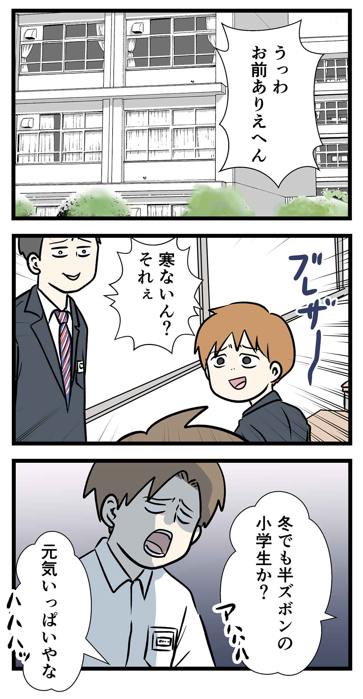 衣替えのタイミングを見誤ると冬でも半袖半ズボンの小学生になる コミックエッセイ えむふじんがあらわれた Powered By ライブドアブログ 衣替えのタイミングを見誤ると冬でも半袖半ズボンの小学生になる コミックエッセイ えむふじんがあらわれた Powered By ライブドアブログ