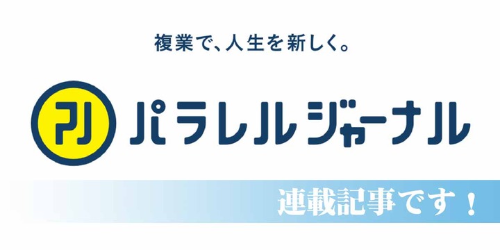 えむふじん・パラレルジャーナル