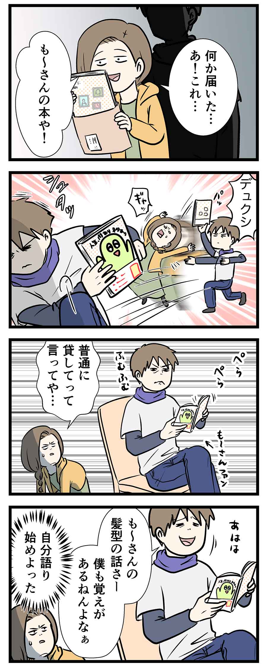 も さん著 人生 闇ありネタあり を読んで思い出すカナダのヘアカット事情 コミックエッセイ えむふじんがあらわれた Powered By ライブドアブログ