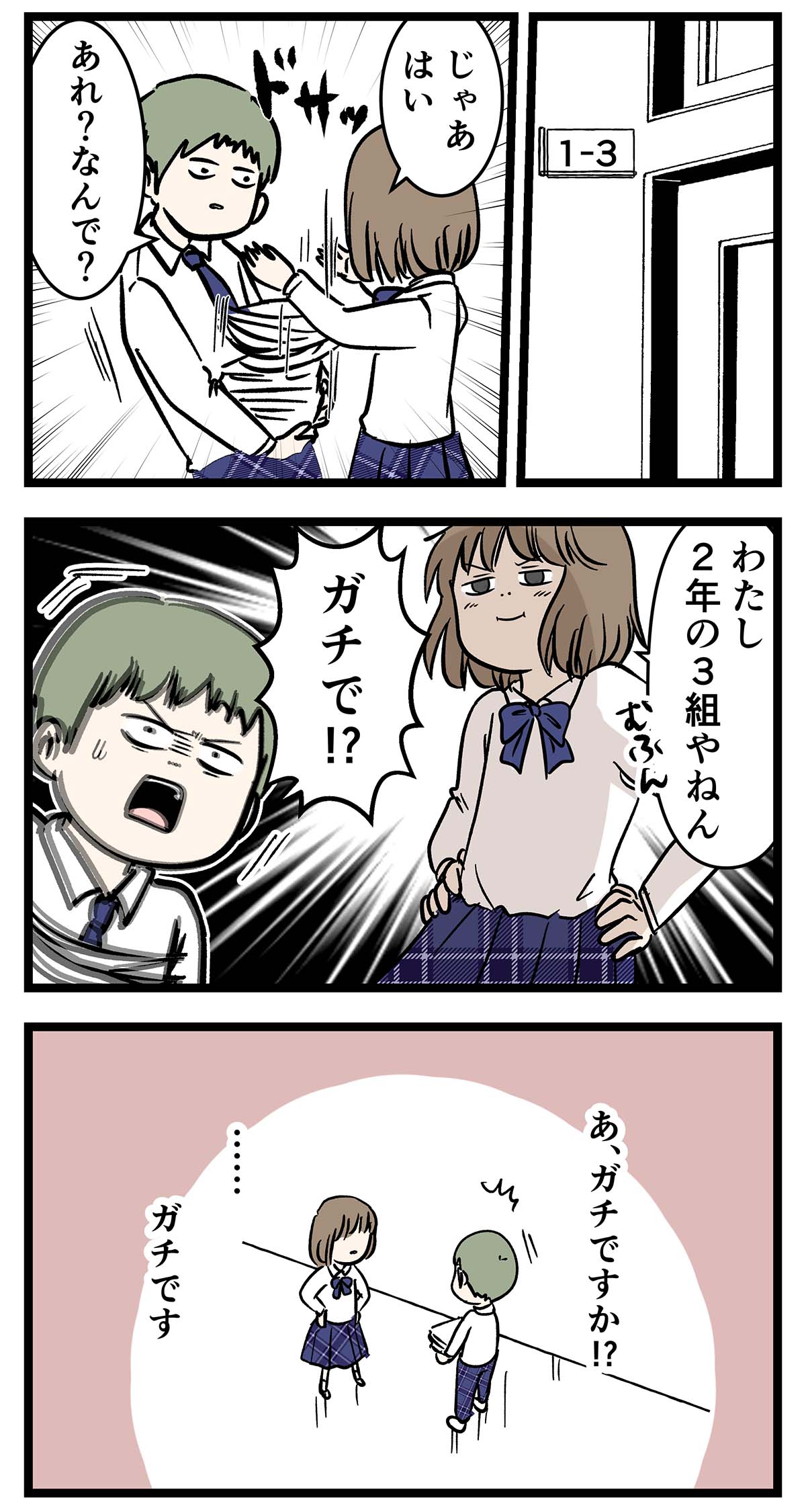 中二女子の先輩風が新中一男子にガチの直撃した話 コミックエッセイ えむふじんがあらわれた Powered By ライブドアブログ