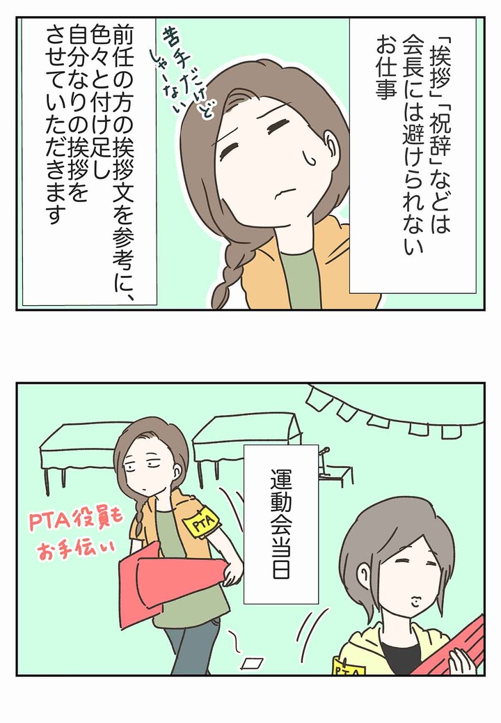 PTA vs 運動会 PTA会長の祝辞でゾッとした話・・・