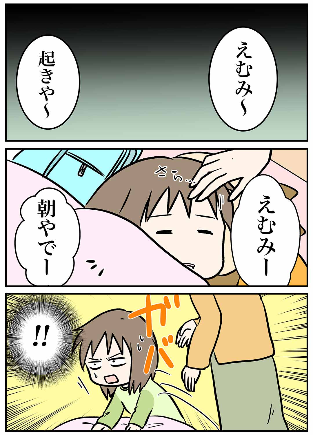 さっきまで夜だったのに、いきなり朝になっていた話