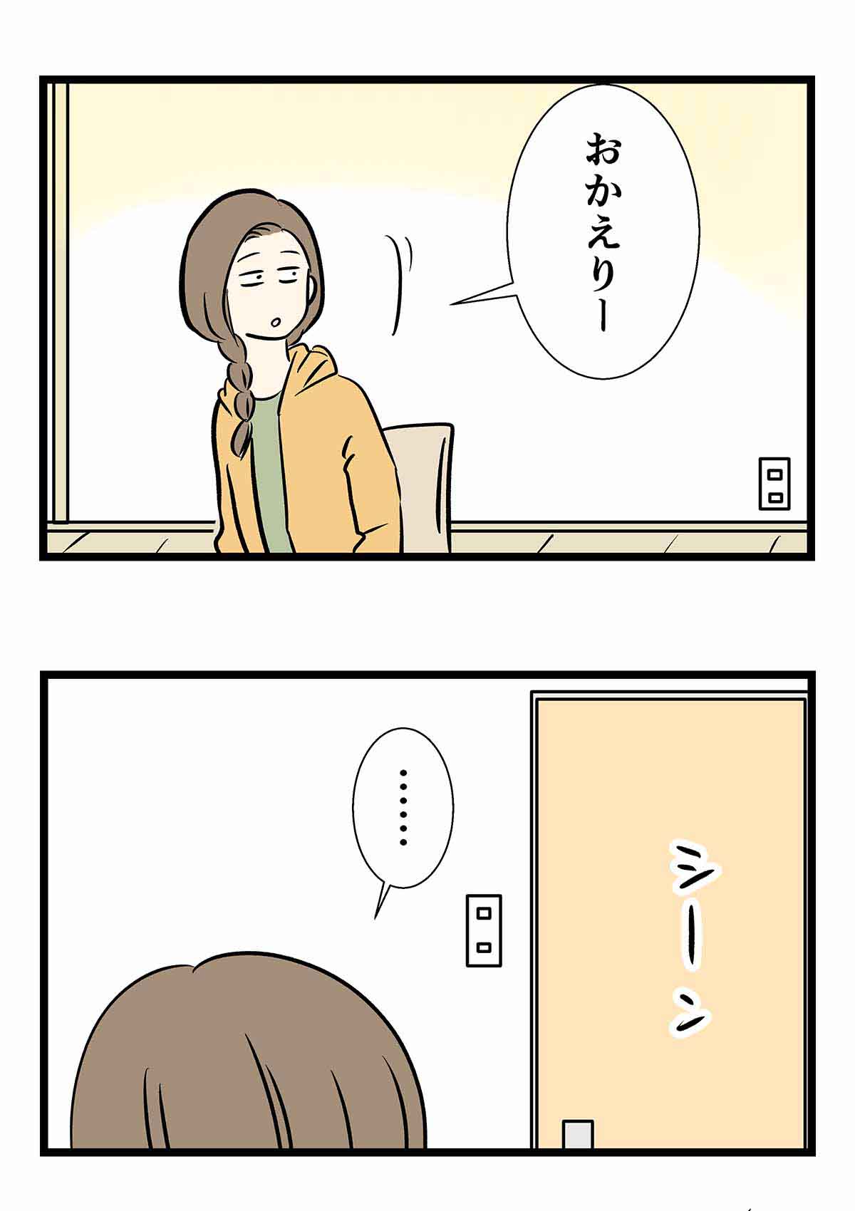 シャウト系ただいまvs部屋から出たくない系おかえりの行方