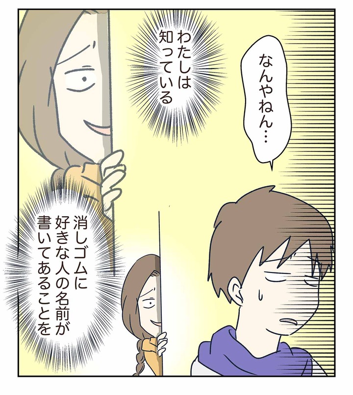 父親には消しゴムも貸せない娘の事情