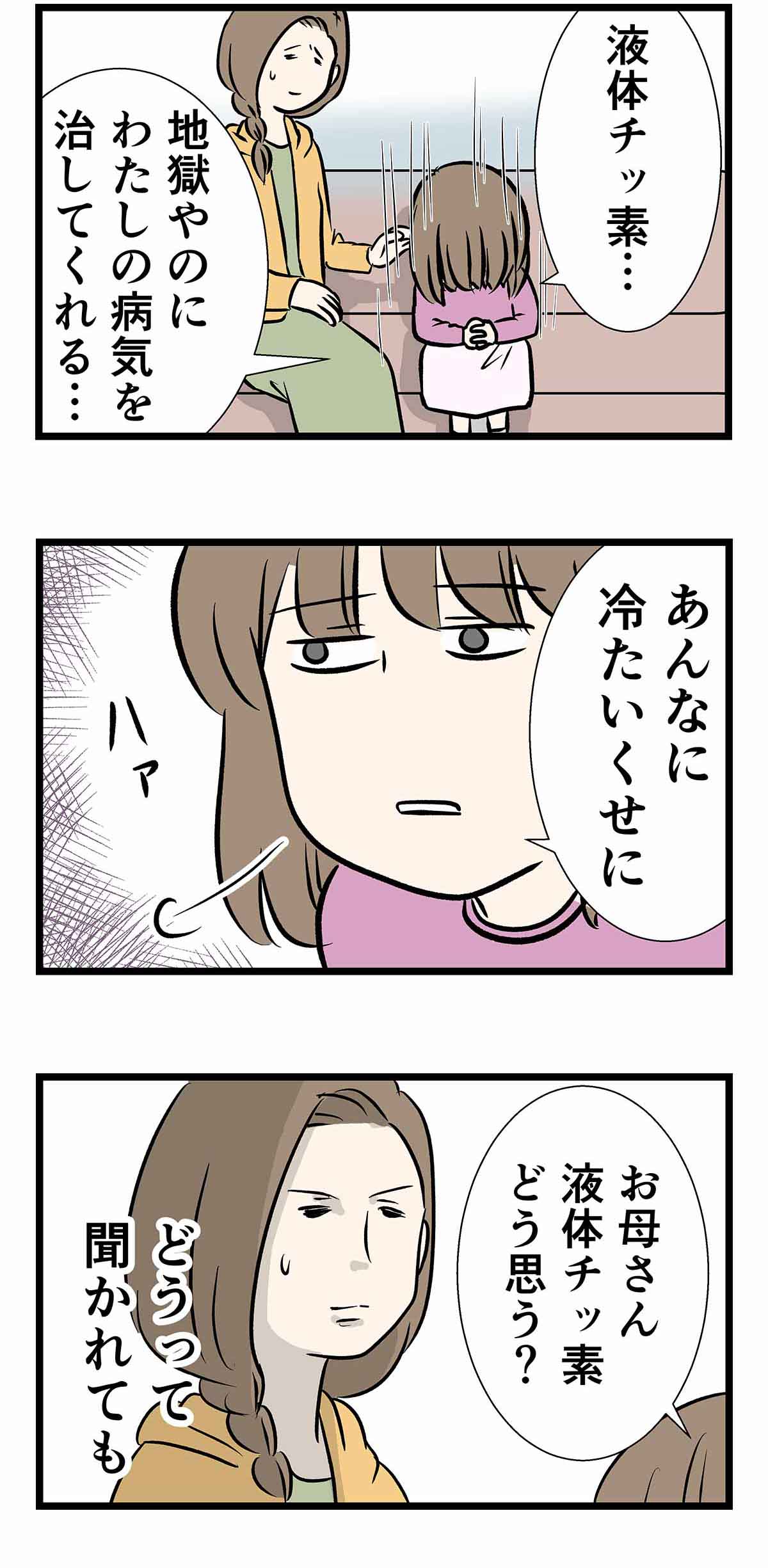 液体窒素というマイナス196度の地獄めいた優しさ