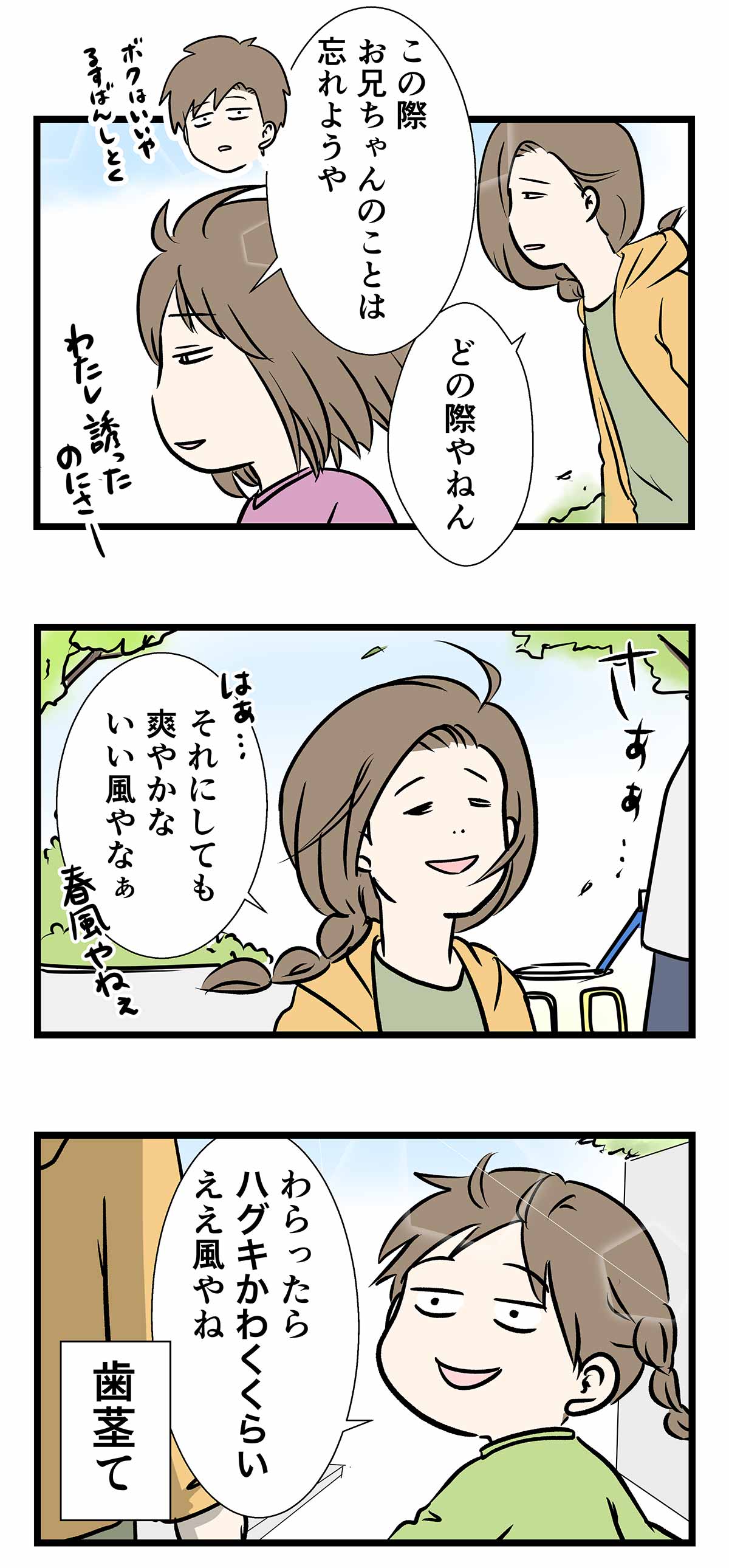 爽やかすぎる風が吹くと爽やかさも飛んでいくらしい コミックエッセイ えむふじんがあらわれた Powered By ライブドアブログ