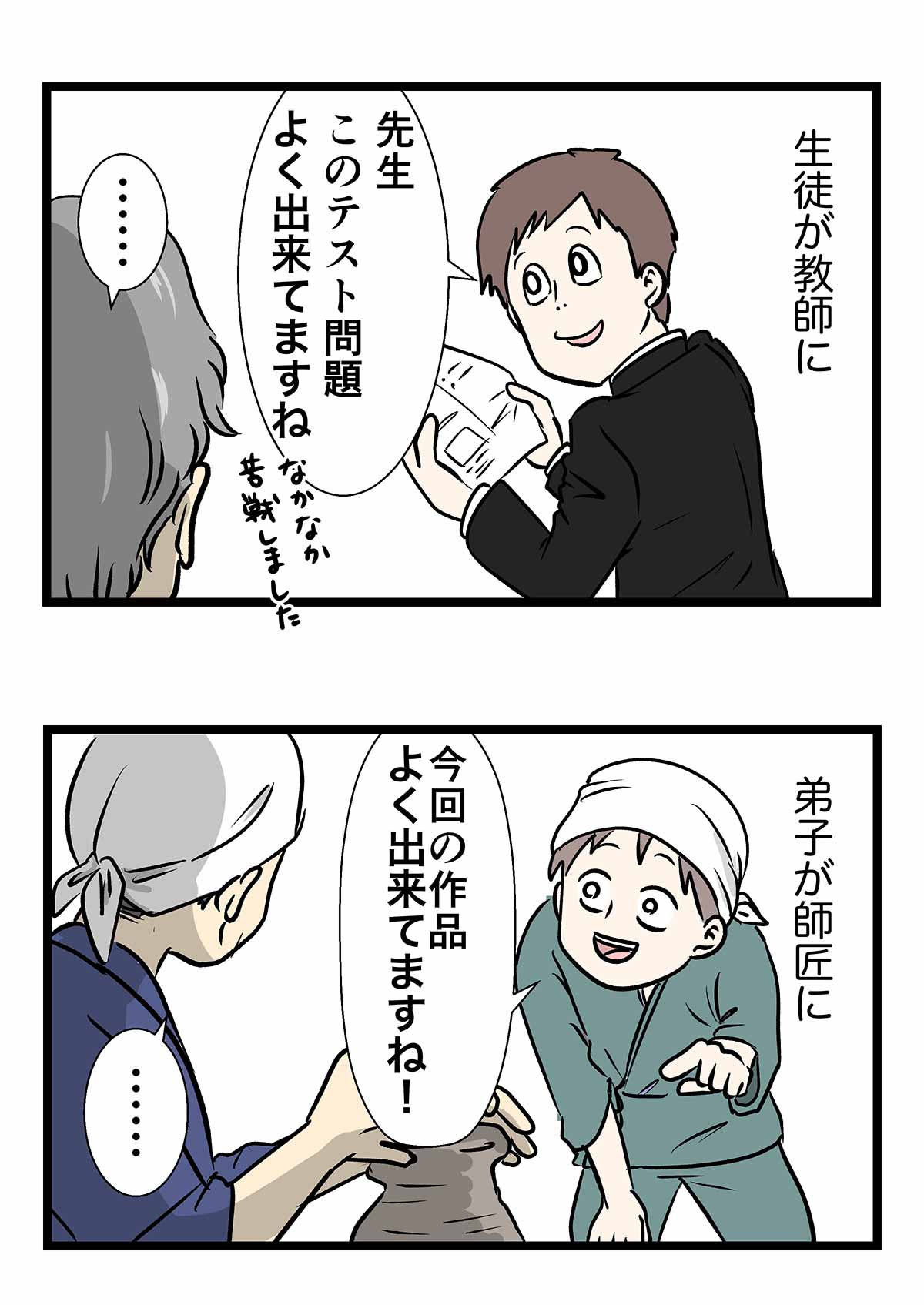 よく出来てる漫画