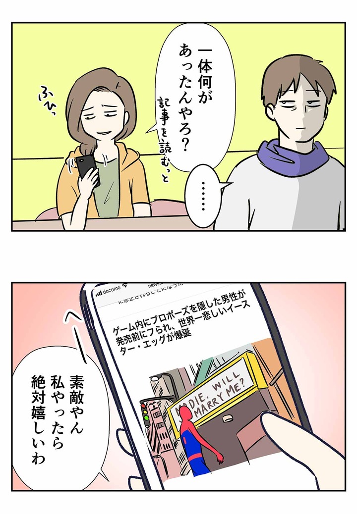 スパイダーマンでプロポーズに至らなかった男性が居たらしい