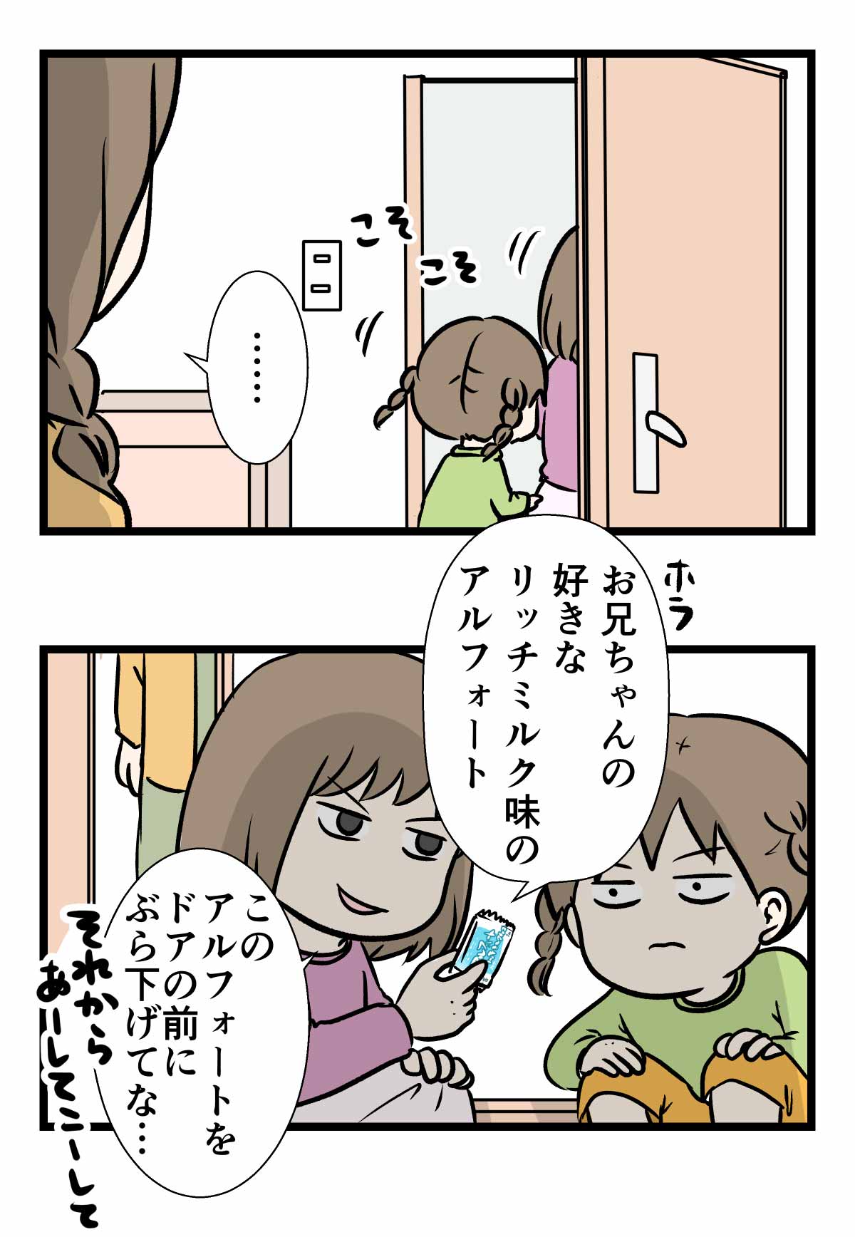 策士の妹に慕われる兄の姿とその後をご覧ください
