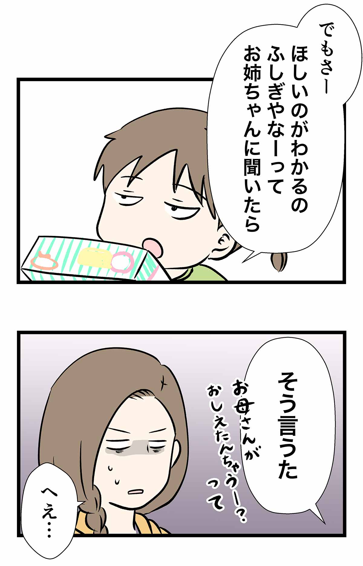 娘にサンタクロースの正体を話してしまった結果をご覧ください