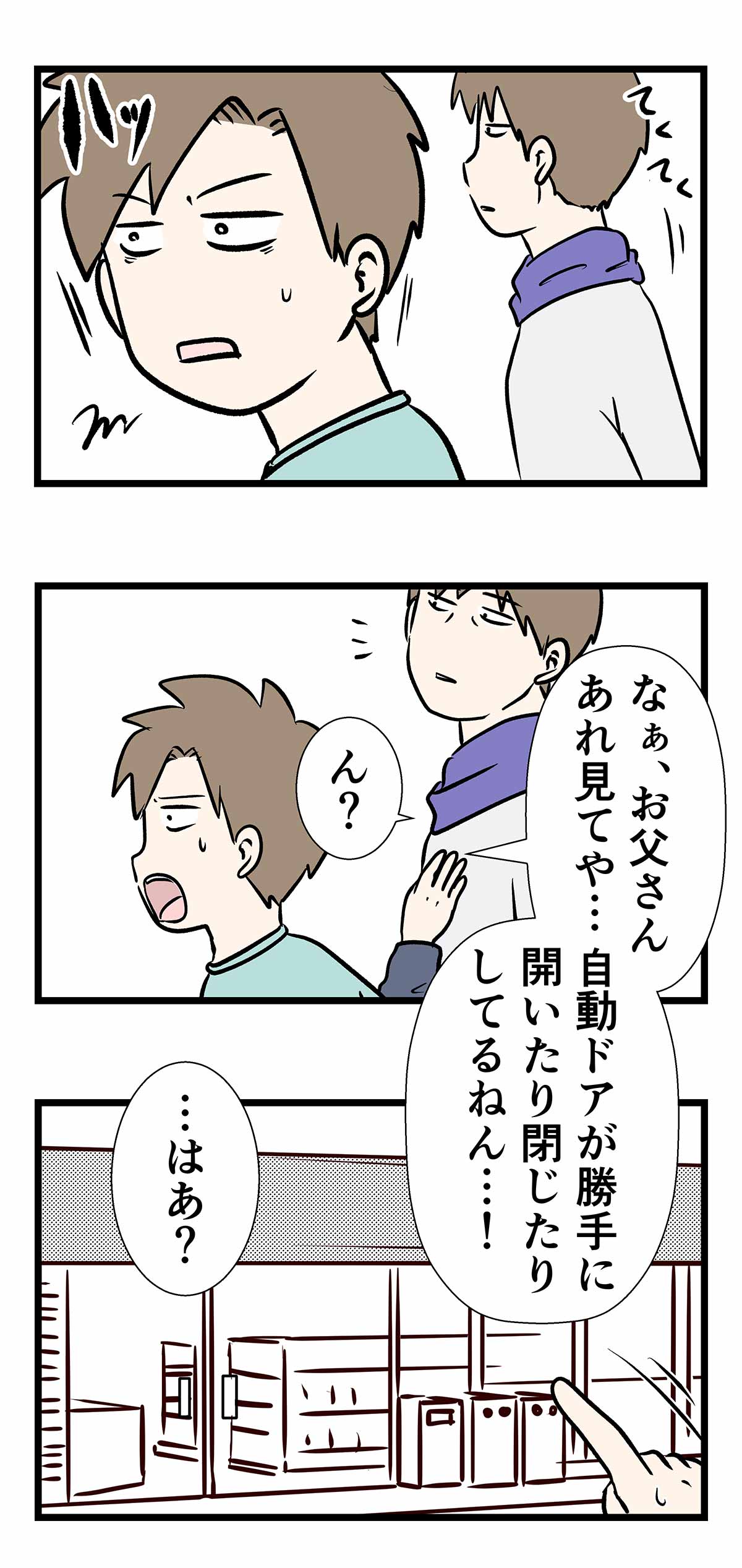 自動ドアが自動で開いたから、新時代の扉はもう開いちゃったんだよね！