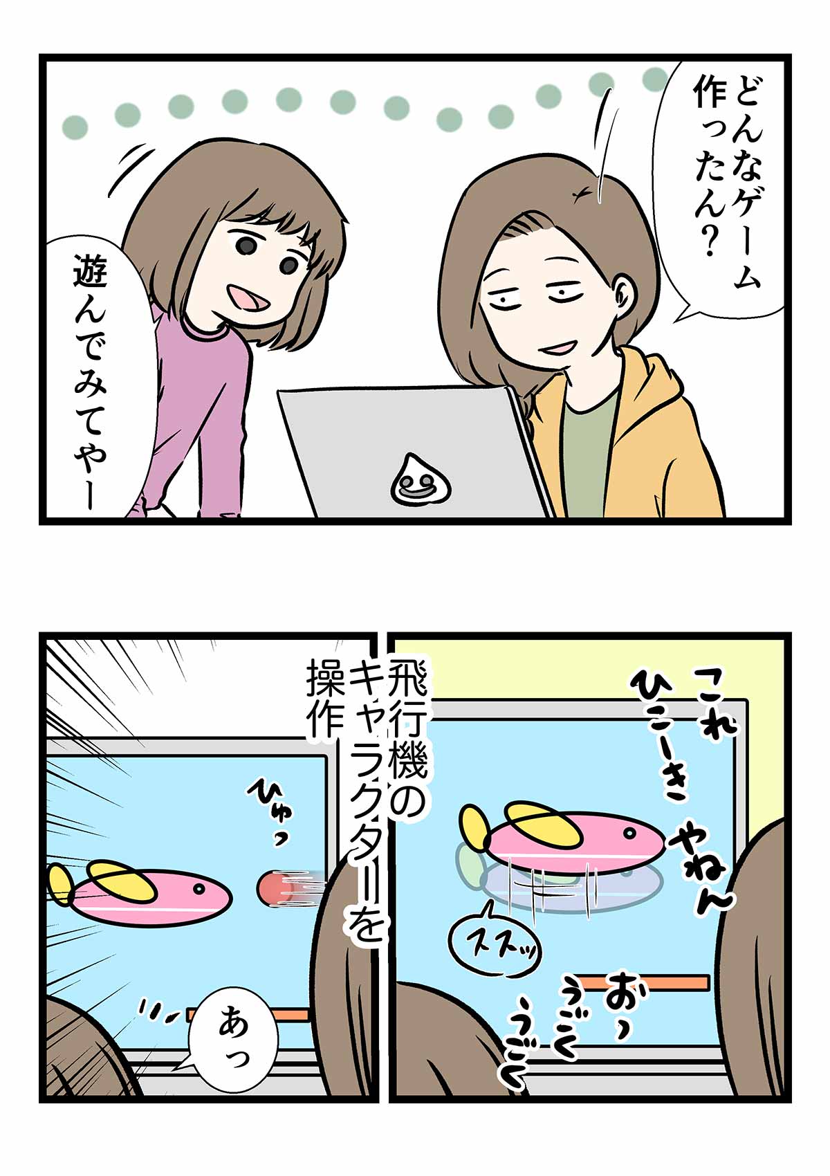 小学生が初めて作るゲームは大体こんな感じ