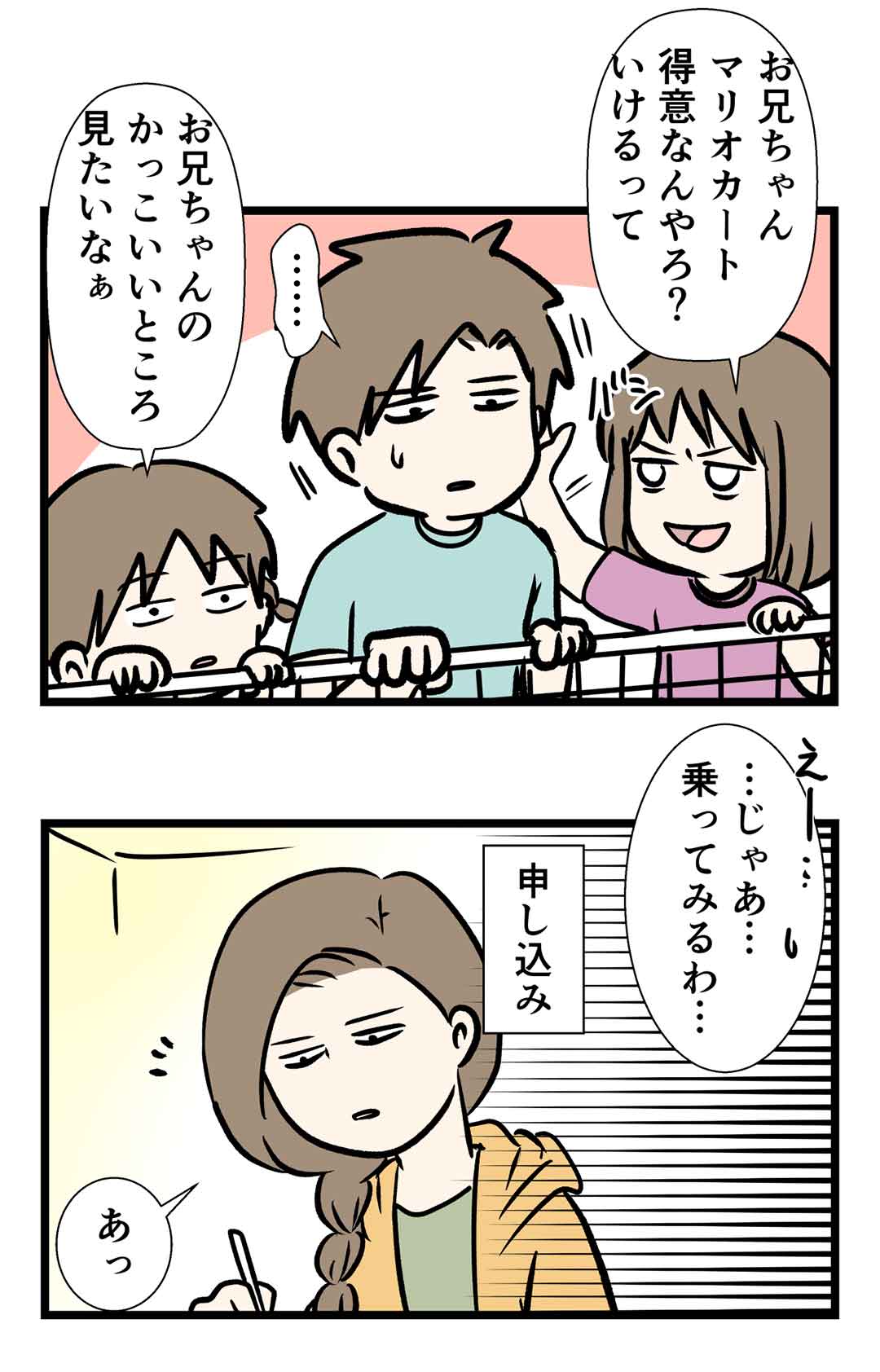 鈴鹿サーキットでスーパーエムオカートデラックス 夏の旅(4)